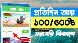 একদম ফ্রিতে অনলাইনে টাকা ইনকাম করুন ১০০ থেকে ৫০০ টাকা এবং টাকা তুল বিকাশে নগদে।