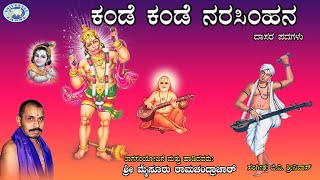 Hari Hari-Kande Kande Narasimhana  || Mysore Ramachandrachar || Dasara Padagalu || Kannada