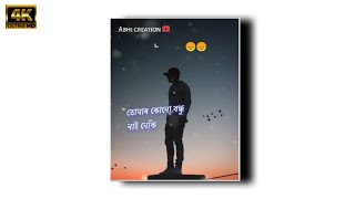 তোমাৰ কোনো বন্ধু নাই নেকি 😞 sad Assamese whatsapp status/new assamese status video 2021#shorts