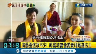 打著法王之名向人民要錢? 文殊佛學會遭控募上億蓋閉關中心 法師澄清\