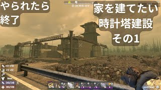 S2#99 (サバイバル・クラフト) 7 Days to Die　家を建てる・その18