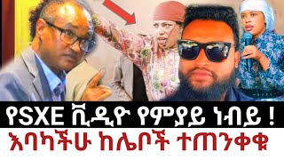 እባካችሁ ከሌቦች ተጠንቀቁ #ጊዜው አሁን ነው tube #ethiopia