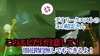 【Sky】エビ4エリア敬意を表す楽師！