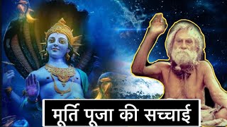 क्या मूर्ति मैं भगवान हैं? जब गुरूदेव ने बताया मूर्त्तिपूजा का सच #devrahaseries