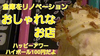 ハッピーアワーのハイボールとメリーさんのつくね【チャコール スタンド ノゲ 】