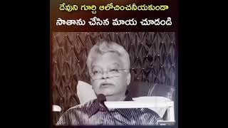 దేవుని గురించి ఆలోసించకుండా సాతాను వేసిన పన్నాగం...