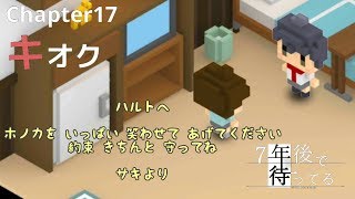 【ノベルゲーム】７年後で待ってる#16【プレイ実況】