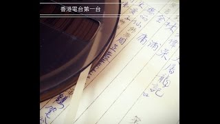 《倚天屠龍記》第25回 - 香港電台廣播劇 1982年