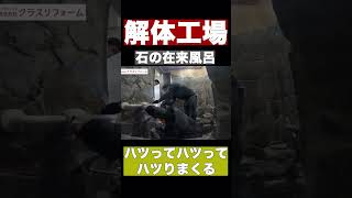 【在来風呂解体】ハツりまくる