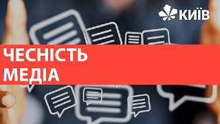 Чи часто ЗМІ вдаються до маніпуляції з інформацією?