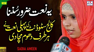 Allah humma Salle ala || Sadia Ameen || Darood Sharif || Naat Sharif || Naat pak || i Love islam