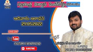 పునరుత్తాన ఆరాధన||S𝚞𝚗𝚍𝚊𝚢 𝚂𝚎𝚛𝚒𝚌𝚎 @ 𝚔𝚘𝚝𝚑𝚊𝚙𝚊𝚕𝚕𝚒_29  MAY 2022 || 𝚙𝚊𝚜.    𝚓.𝚟𝚊𝚛𝚊𝚙𝚛𝚊𝚜𝚊𝚍 𝚐𝚊𝚛𝚞