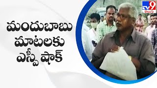 మందుబాబు మాటలకు షాక్ తిన్న శ్రీకాకుళం ఎస్పీ రాధిక - TV9