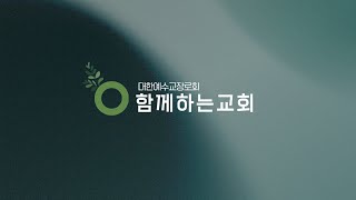 2024.12.29. 주일학교 주일예배