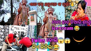 ଏତେ ବଡ଼ ହନୁମାନ ଙ୍କ ମୂର୍ତ୍ତୀ😱🥰 ଜୟ ହନୁମାନ🙏 ମାମା ହାତ ତିଆରି ଶାସ୍ତା ice-cream କେଉଁଥିରେ ତିଆରି😂 #odiavlogs