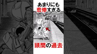 【ダンダダン】悲しすぎる頭間の過去 #漫画 #アニメ #shorts