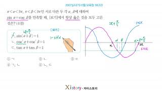 2007년 6월 고2 학력평가(모의고사) 수학 19번(가형)