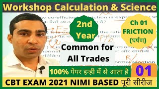 WCS 2nd year important objective questions | iti math nimi mcqs in hindi \u0026 english  #electrician