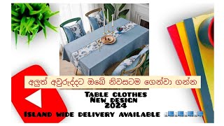 #tablecloth #newyear2024 #newdesign #printed #plain #සිංහල අලුත් අවුරුද්දට ලස්සන මේස රෙදි 👜 online