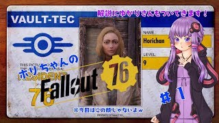 #Fallout 76  #フォールアウト76 #ゆっくり実況 #VOICEROID 【フォールアウト76】シリーズ未経験が挑むフォールアウト76　【#1】【ゆっくり実況】【VOICEROID実況】