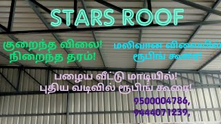 Roofing Shed            பழைய வீட்டு மாடியில்! புதிய வடிவில் ரூபிங் கூரை!