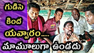 |gudisekinda yavvaram|comedy|film|