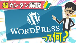 【ブログ入門】WordPressとは？ブログで利用するメリット・デメリットも解説！