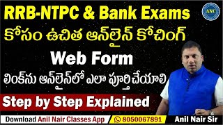 RRB-NTPC \u0026 బ్యాంక్ పరీక్షలు 2025 కోసం ఉచిత ఆన్‌లైన్ కోచింగ్ | Step by Step Explained | By Anil Nair