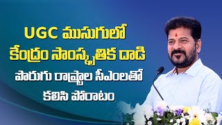 CM Revanth Reddy Pledges to Defend Universities' Autonomy | BR Ambedkar OU | Telangana | R-Day | UGC