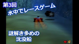 ドラえもん のび太と3つの精霊石　美しい海の世界へ　第3回【実況】