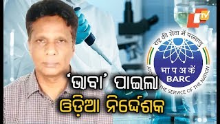 Odisha based Scientist Ajit Kumar Mohanty Appointed Bhabha Atomic Research Centre Chief