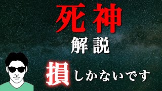 神様シリーズの死神編です！スピリチュアル整体院RYM2。「心が落ち着くエネルギー入り」