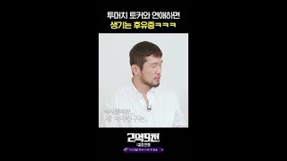 멀미 유발하는 투머치 토커 여친ㅋㅋㅋ #2억9천