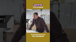 Левые грузчики испортили мебель. Кто ответит?!