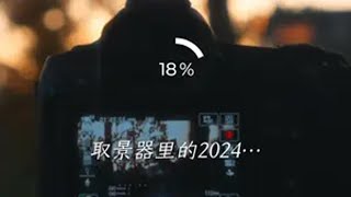 2024 | 那些被遗忘的日子，相机它都记得我的年度摄影作品2024 抖音摄影美学大赏 人像 摄影技巧 拍出电影感 @抖音小助手 @DOU+小助手