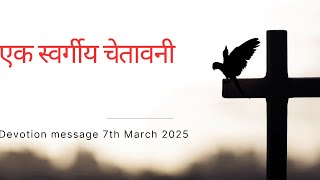 एक स्वर्गीय चेतावनी।। March 7, 2025. Devotion message