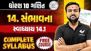 Std 10 Maths Ch 14 Swadhyay 14.1 | Dhoran 10 Complete Syllabus |Gujarati Medium | Sahil Sir