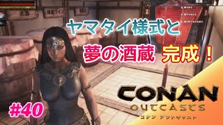 #40 サバイバル実況【コナンアウトキャスト/Conan Outcasts】