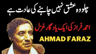 Chalo woh ishq nahi||Ahmad Faraz||Ahmad Faraz Poetry Status||Ahmad Faraz Ghazal Songs||#ahmadfaraz,