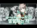 [Elsword KR/엘소드] 블루헨 베르드 도전모드 5:23 / Bluhen Berthe Challenge