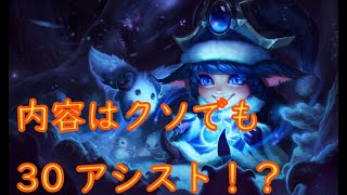 【ルルSUP】内容はクソ？それでも30アシスト！？【WildRift】