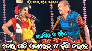 ମଗଶିର \u0026 ରୀନା // Ras Mandara Mahila Dandanrutya // Gurupali