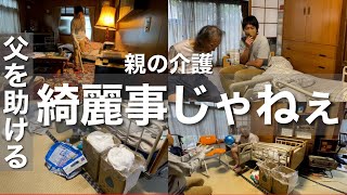 【親の介護】理想と現実は全く違う…/75歳1人暮らし