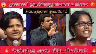 தண்ணி அடிக்கிரது எங்கள் உரிமை | அப்படித்தான் குடிப்போம் | Gopinath ஐ அலற விட்ட பெண்கள் | Neeya Naana