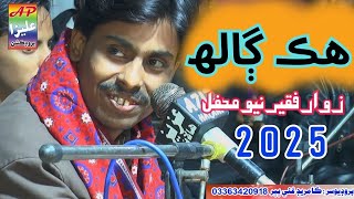 Hik Galh chawae o Rana Singar Zawar Faqeer Mehfil sindhi song Aliza Production Dadu