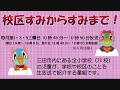 校区すみからすみまで！「広野小学校のご紹介」平成30年1月20日放送分