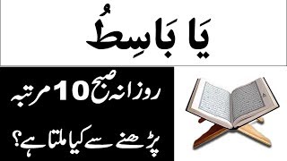 Benefits of Allah Names || wazifa for Hajat || problems || Success || Wealth