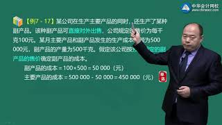 2020 初级会计实务 第七章 管理会计基础 10 中华会计网校 赵玉宝