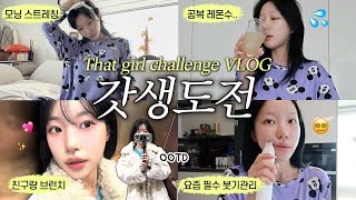 갓생도전 VLOG🏋🏻‍♂️✨ 24시간동안 알차게 사는 저 봐주실 분..?⏰📚🥦 ( 붓기 모닝루틴, 공복 레몬수, 건강식 만들어먹기(?), 외출준비)