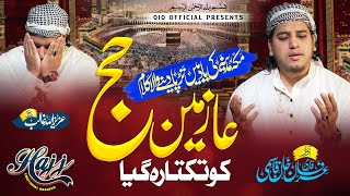 Haj Special Kalam 2023 ||  Aazmine Hajj Ko Takta Reh Gaya - Qari Irfan Khan Qasmi || Official Video